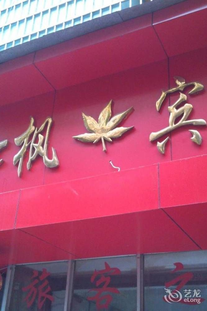 Red Maple Hotel- Jiujiang Jiujiang  Zewnętrze zdjęcie